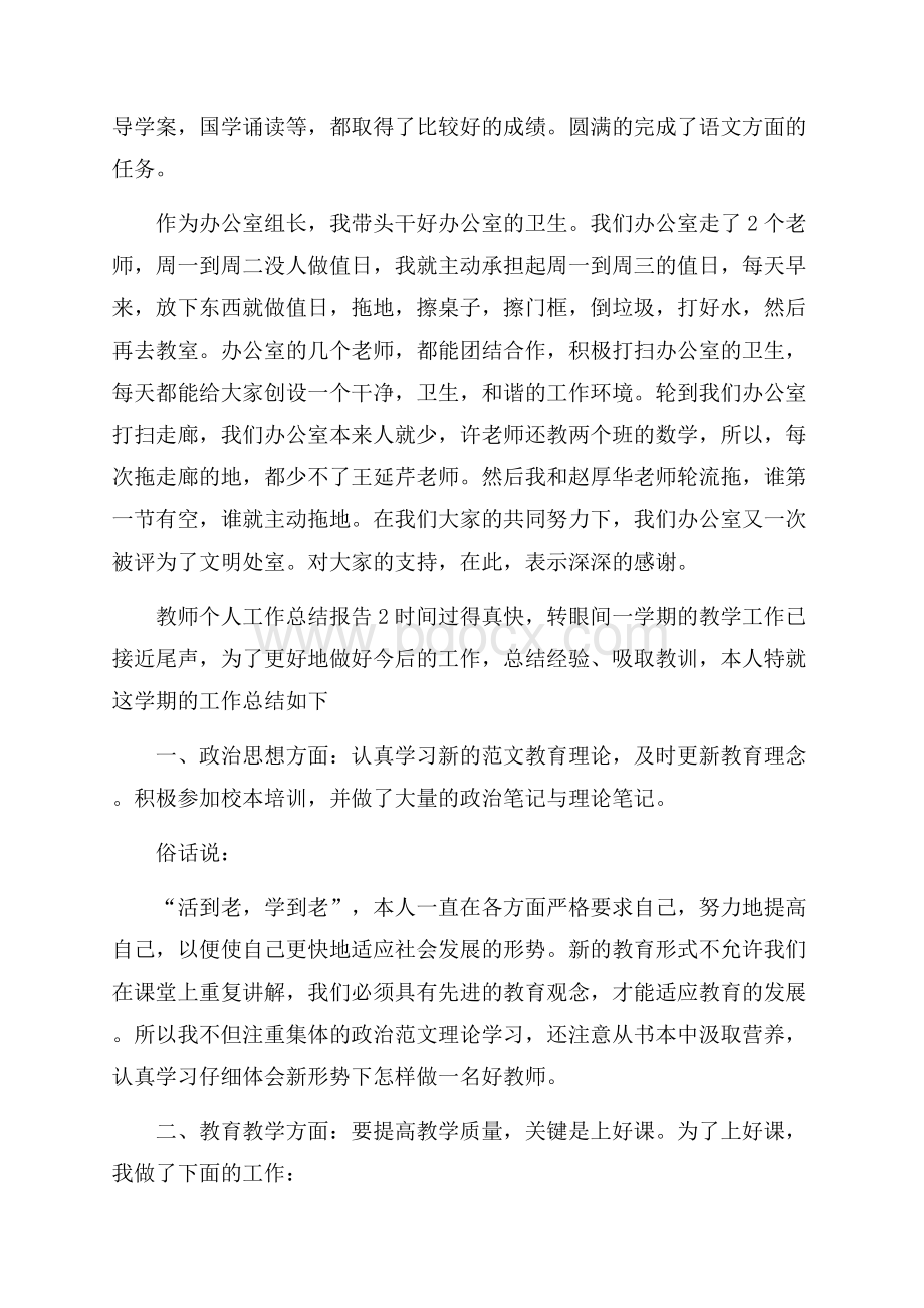 教师个人工作总结报告.docx_第3页