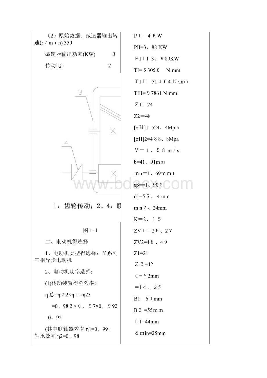 一级圆柱斜齿轮减速器设计说明书.docx_第2页