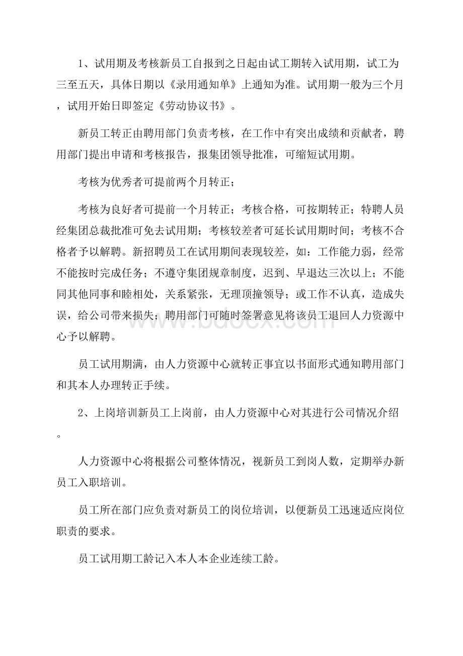 公司员工招聘及录用管理规定.docx_第3页