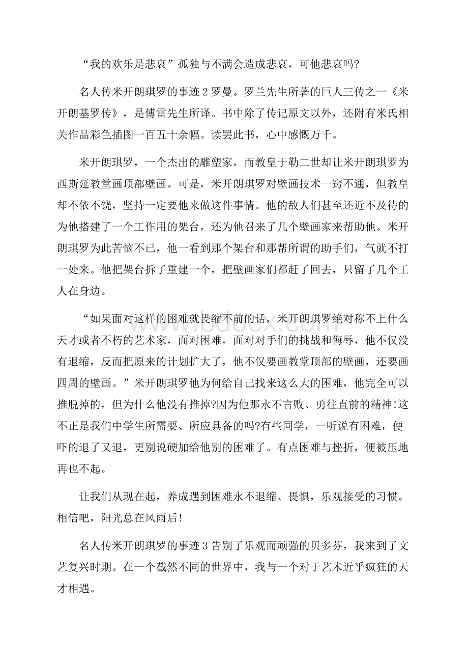 名人传米开朗基罗事迹600字.docx_第2页