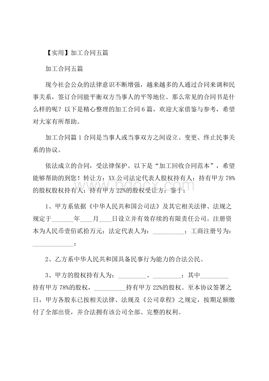 实用加工合同五篇.docx_第1页