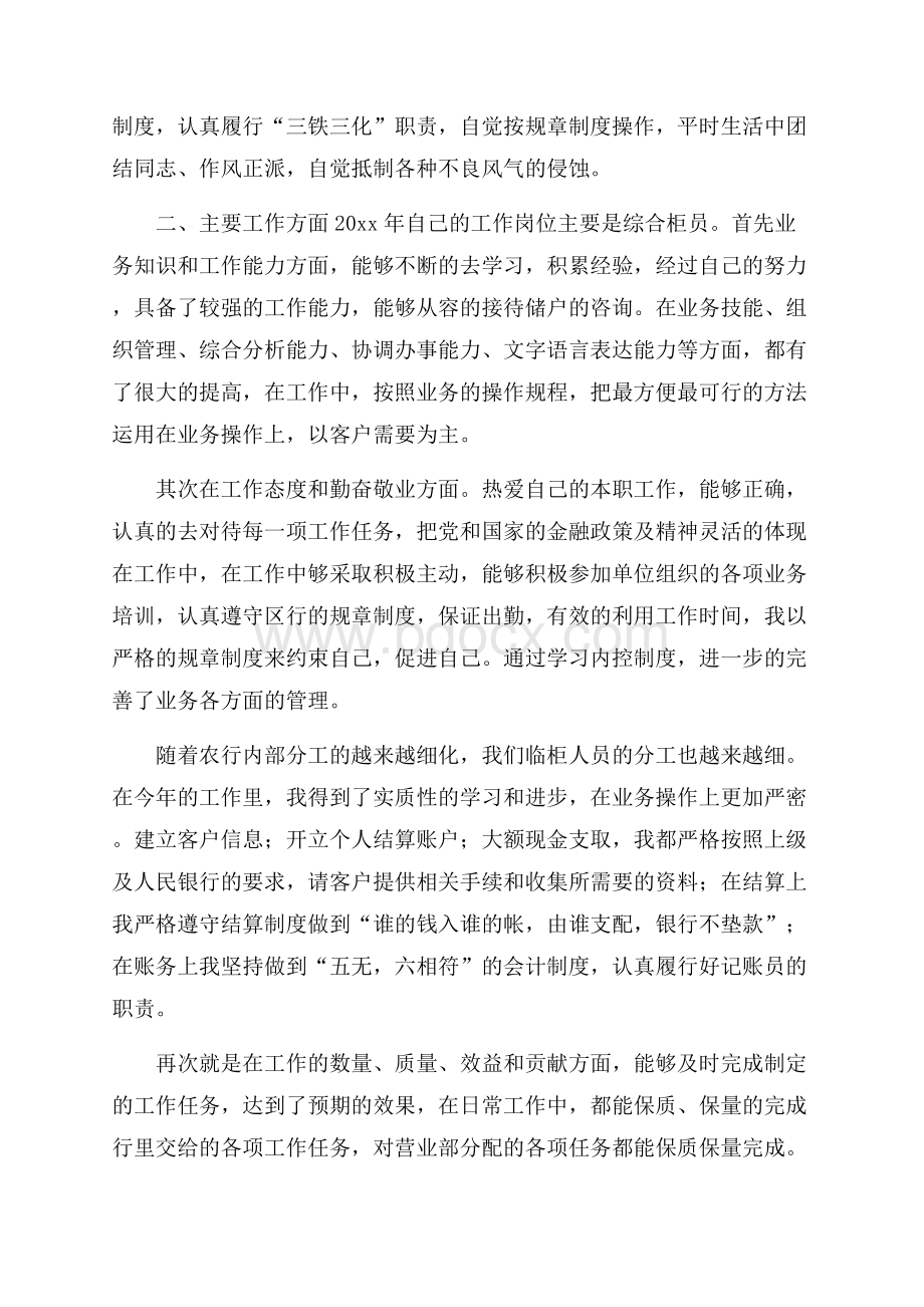 有关银行柜员年终总结汇编九篇.docx_第3页