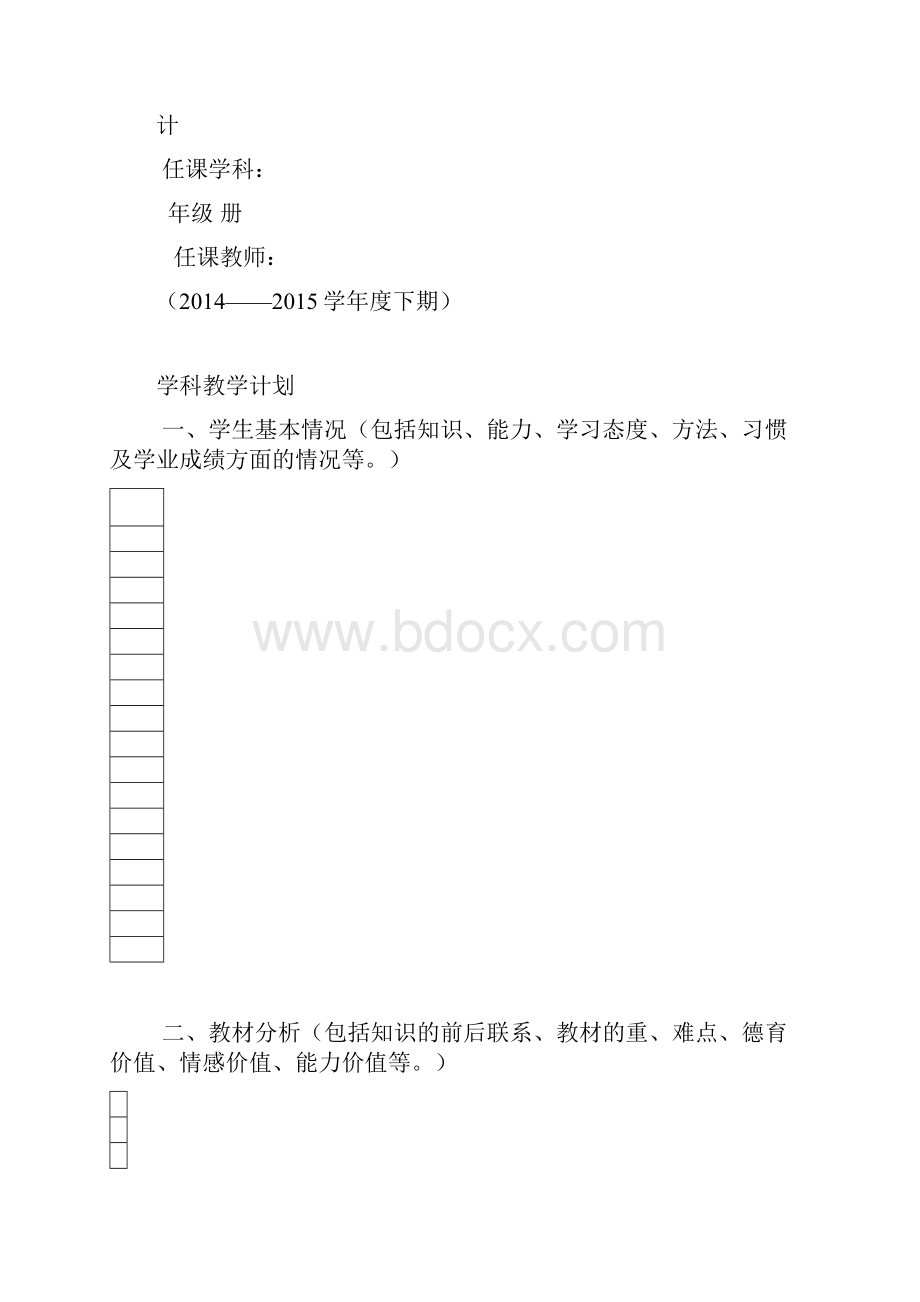 最新人音小学音乐三下教案全册教案.docx_第2页