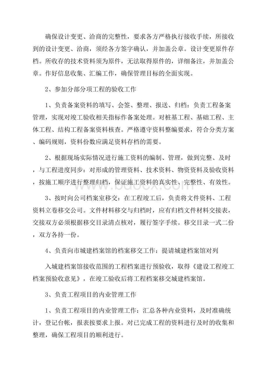 公路工程材料生产个人工作总结3篇.docx_第2页