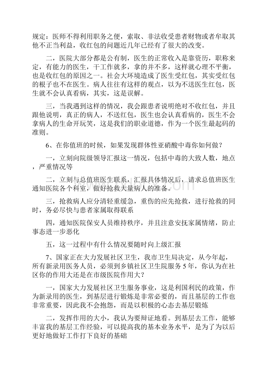 卫生系统面精彩试题及参考问题详解.docx_第3页