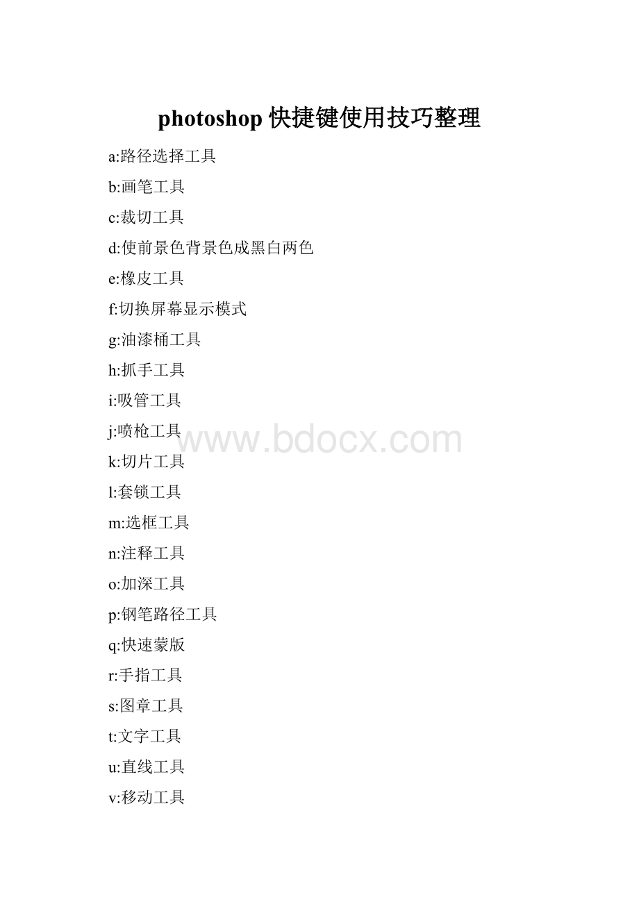 photoshop快捷键使用技巧整理.docx_第1页