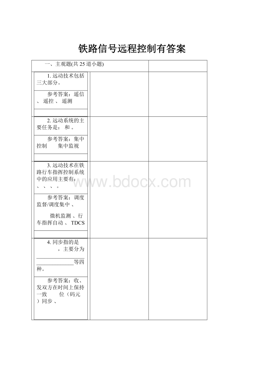 铁路信号远程控制有答案.docx