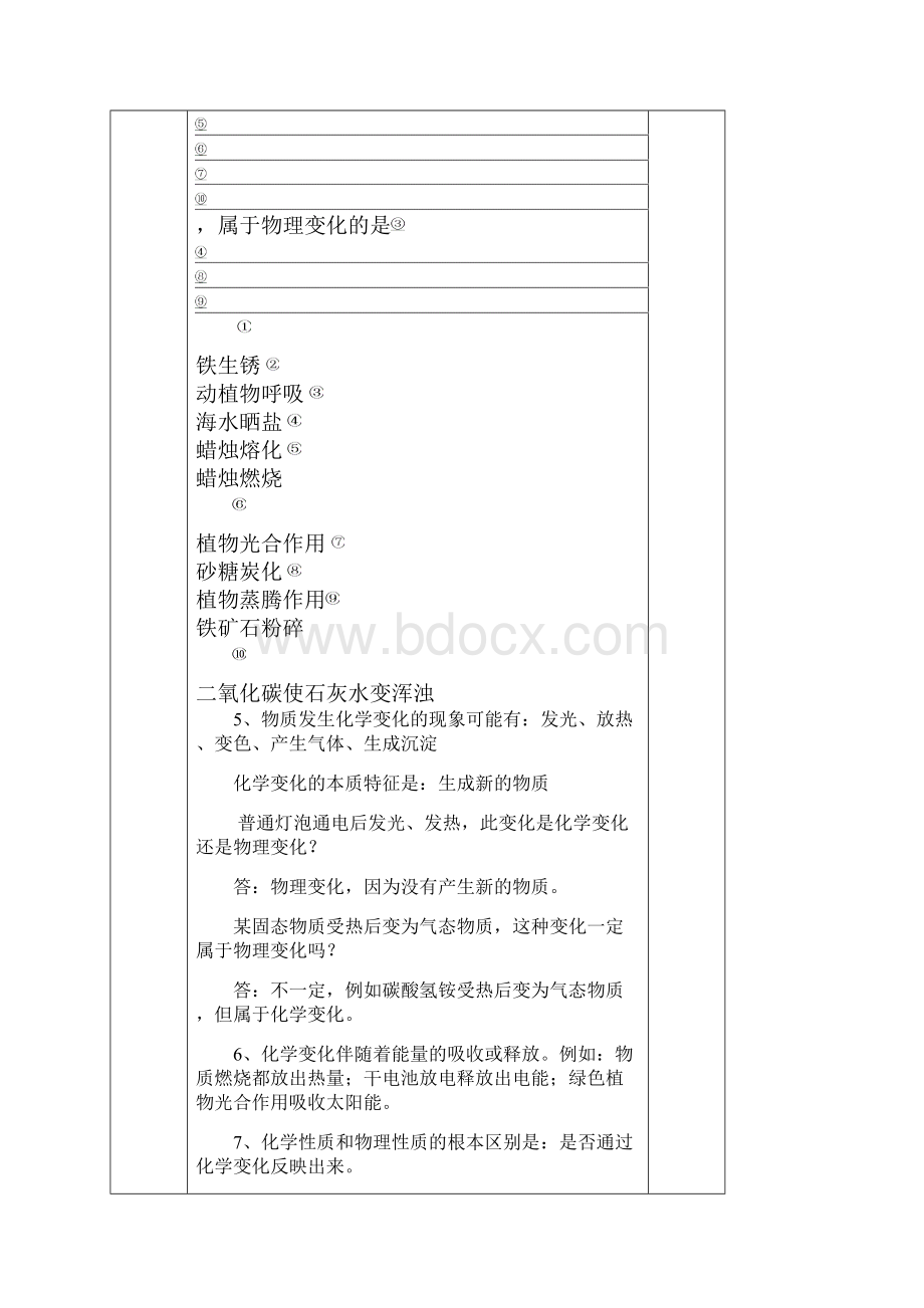 初中化学第一章开启化学之门 教案.docx_第3页