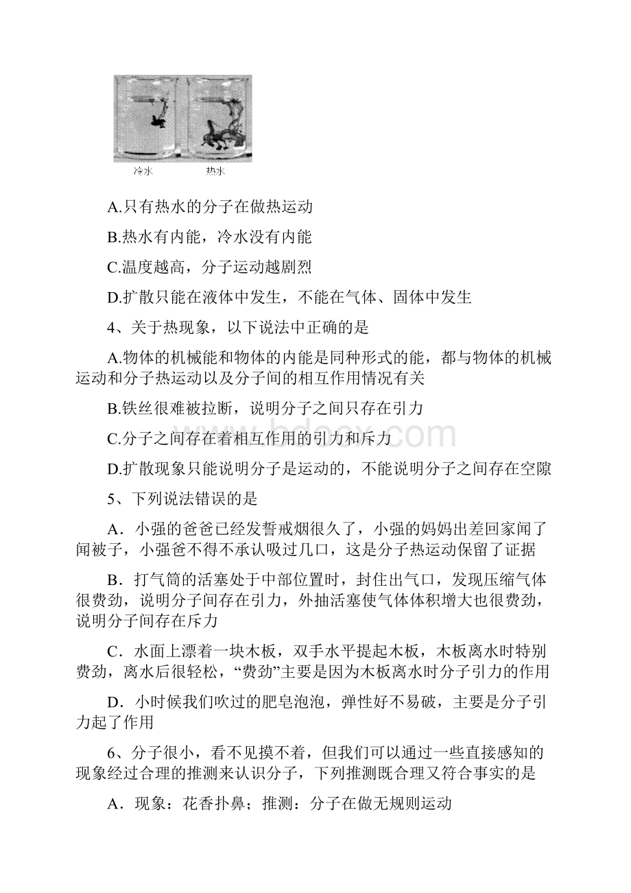 新人教版九年级物理第十三章内能单元测试题带答案详细解释汇编.docx_第2页