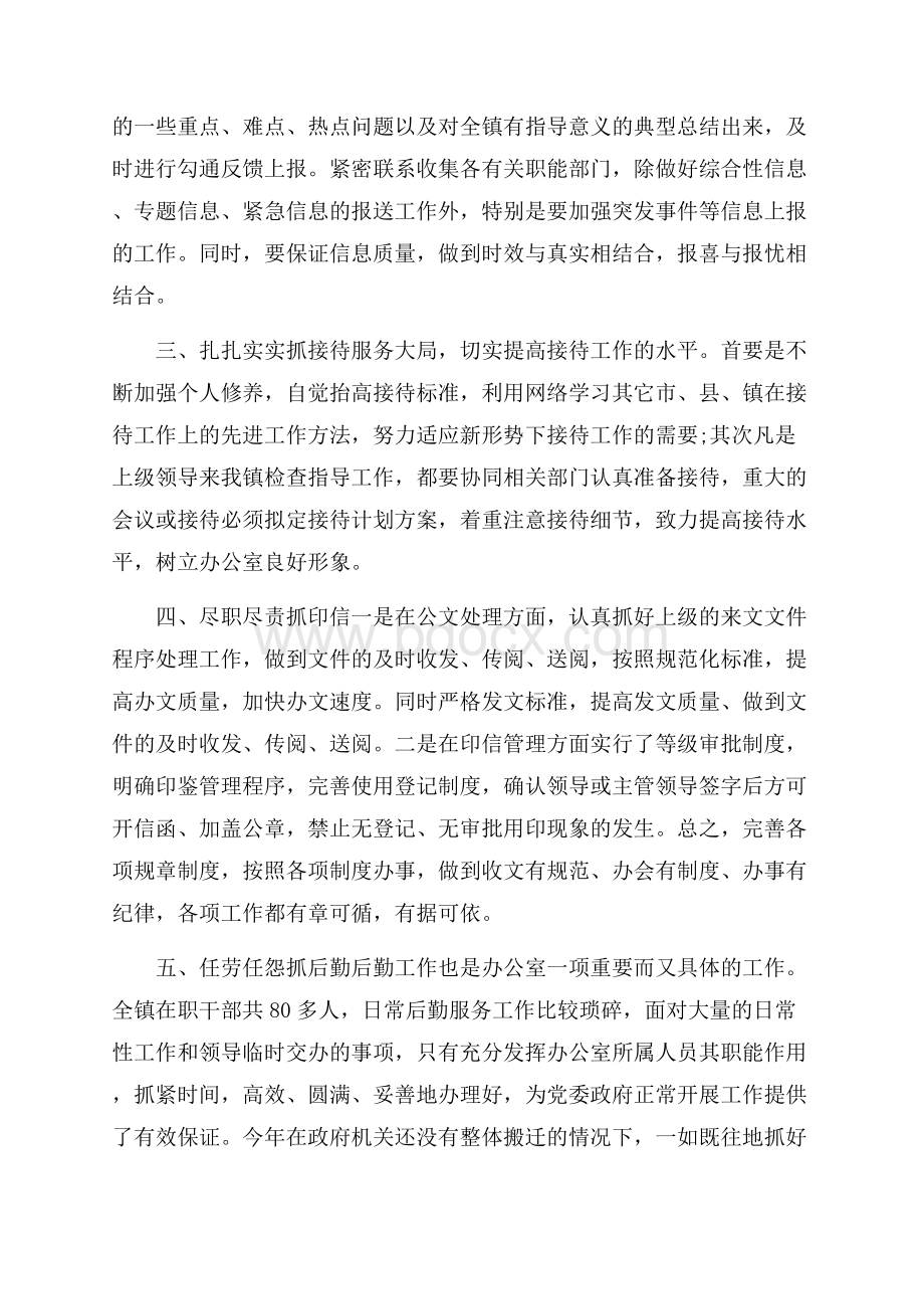 学校办公室主任工作计划范本五篇.docx_第2页