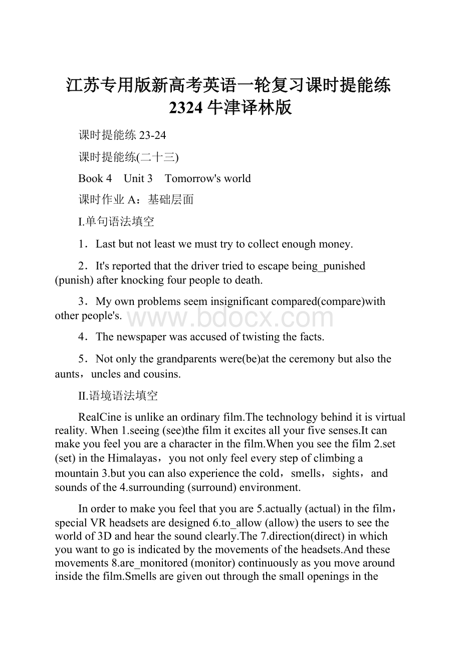 江苏专用版新高考英语一轮复习课时提能练2324牛津译林版.docx