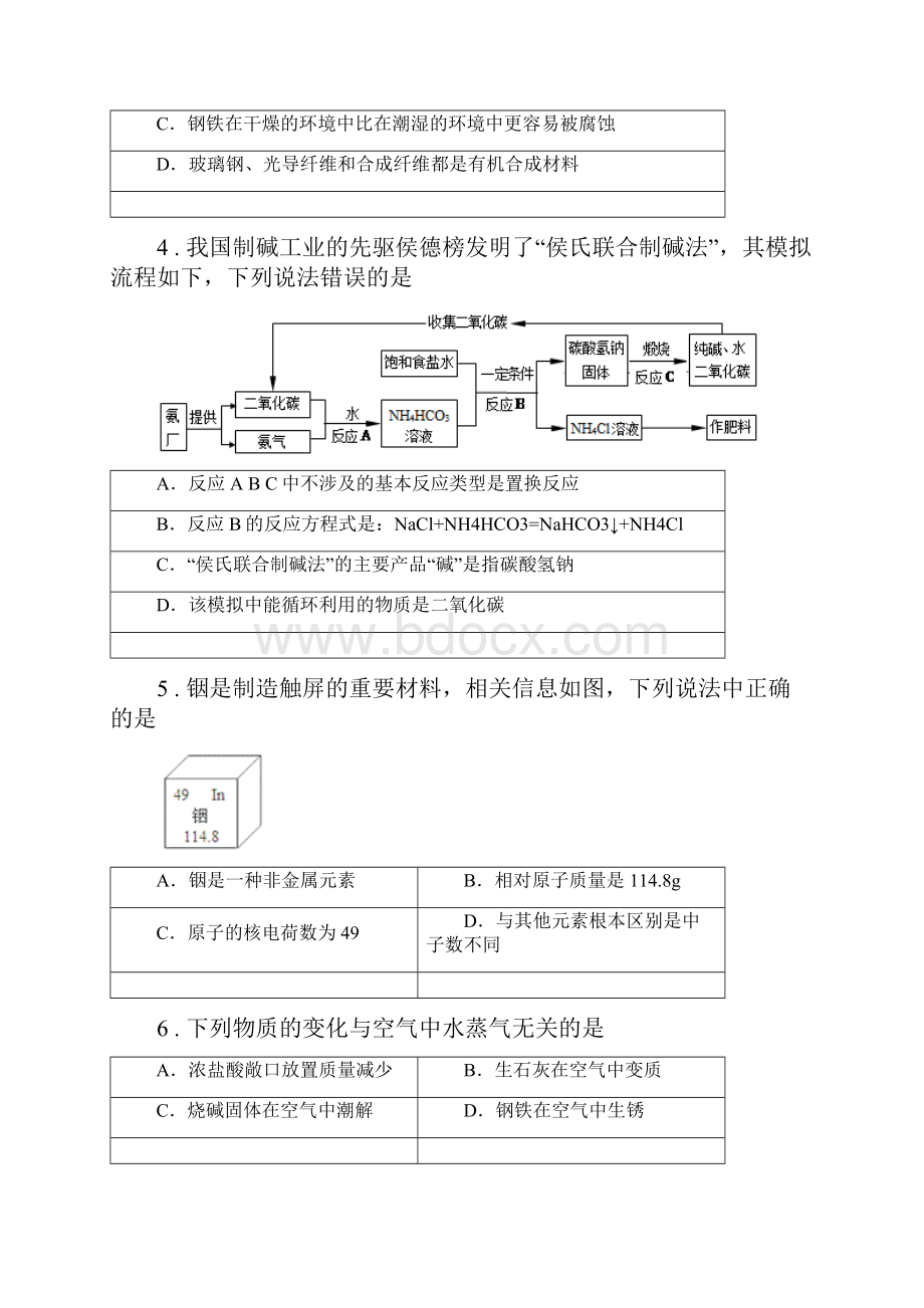 人教版版九年级下学期中考模拟化学试题C卷模拟.docx_第2页