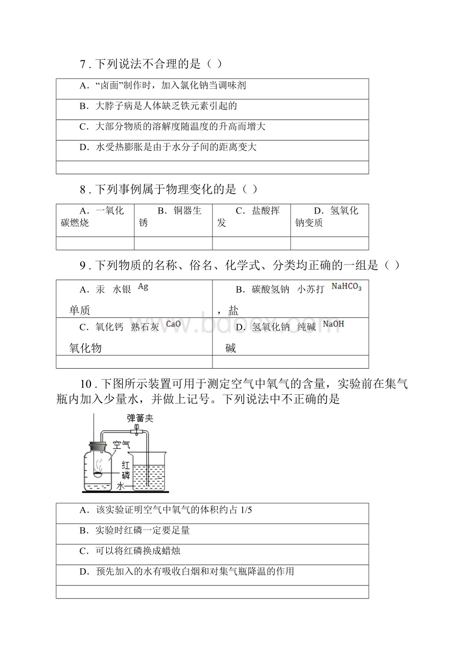 人教版版九年级下学期中考模拟化学试题C卷模拟.docx_第3页