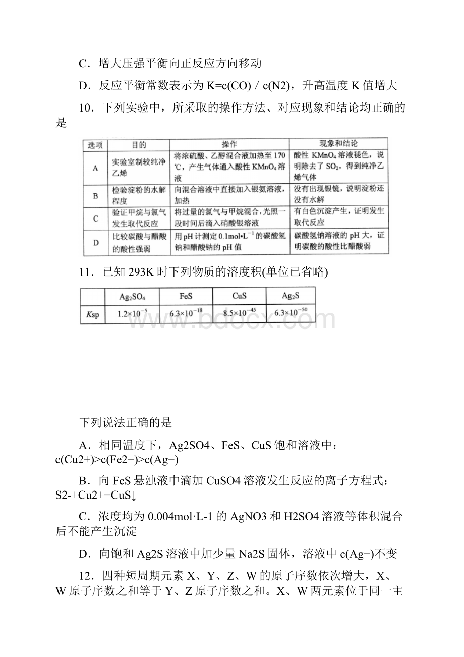 高考化学复习威海市高考模拟考试.docx_第2页