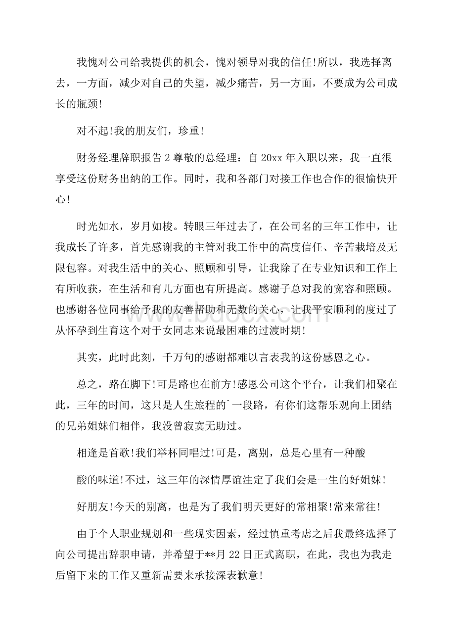 财务经理辞职报告.docx_第2页