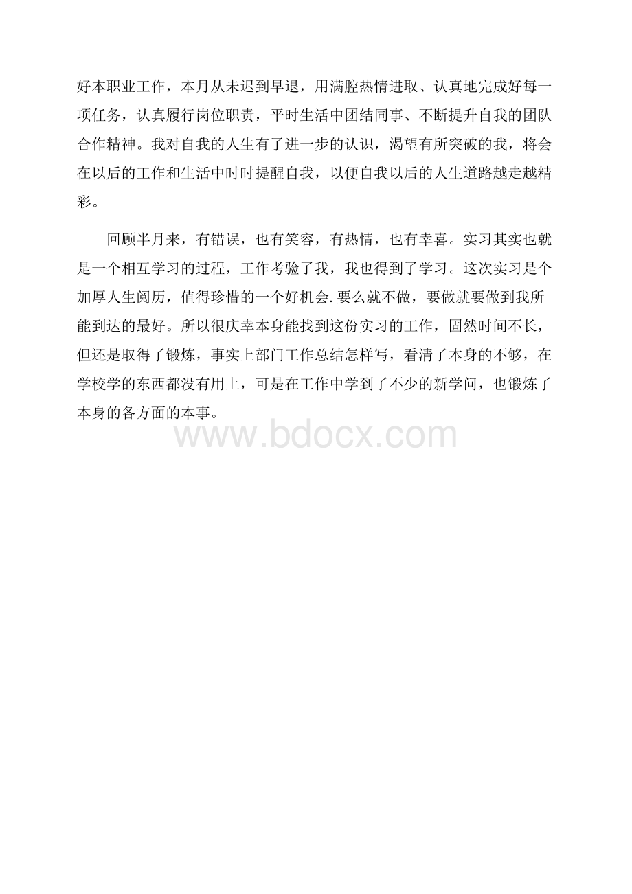 顶岗实习月总结范文.docx_第2页