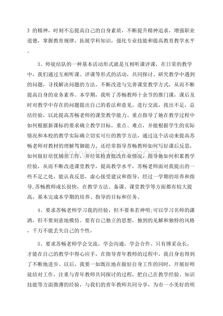 指导青年教师工作总结范文.docx_第2页