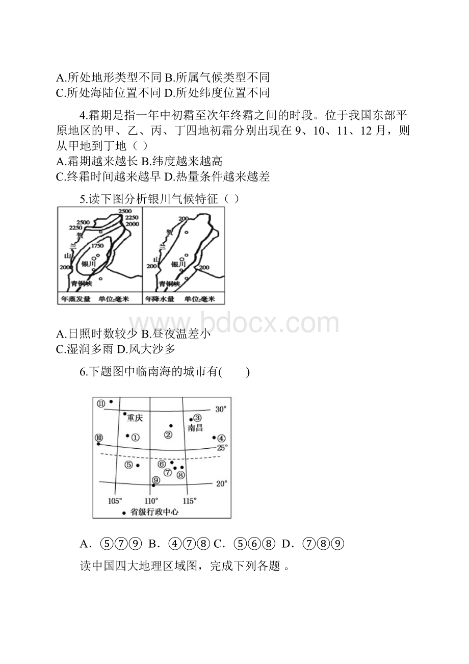 提分必做高二地理下学期第一次月考试题5.docx_第2页