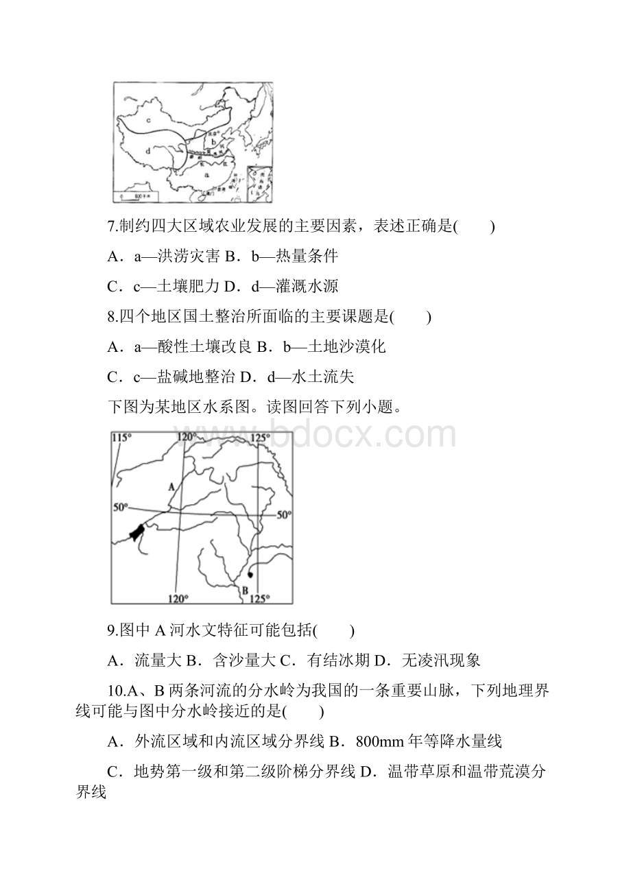 提分必做高二地理下学期第一次月考试题5.docx_第3页