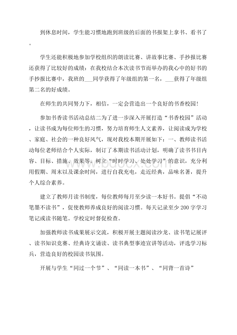 参加校园书香读书活动总结5篇精选范文.docx_第2页