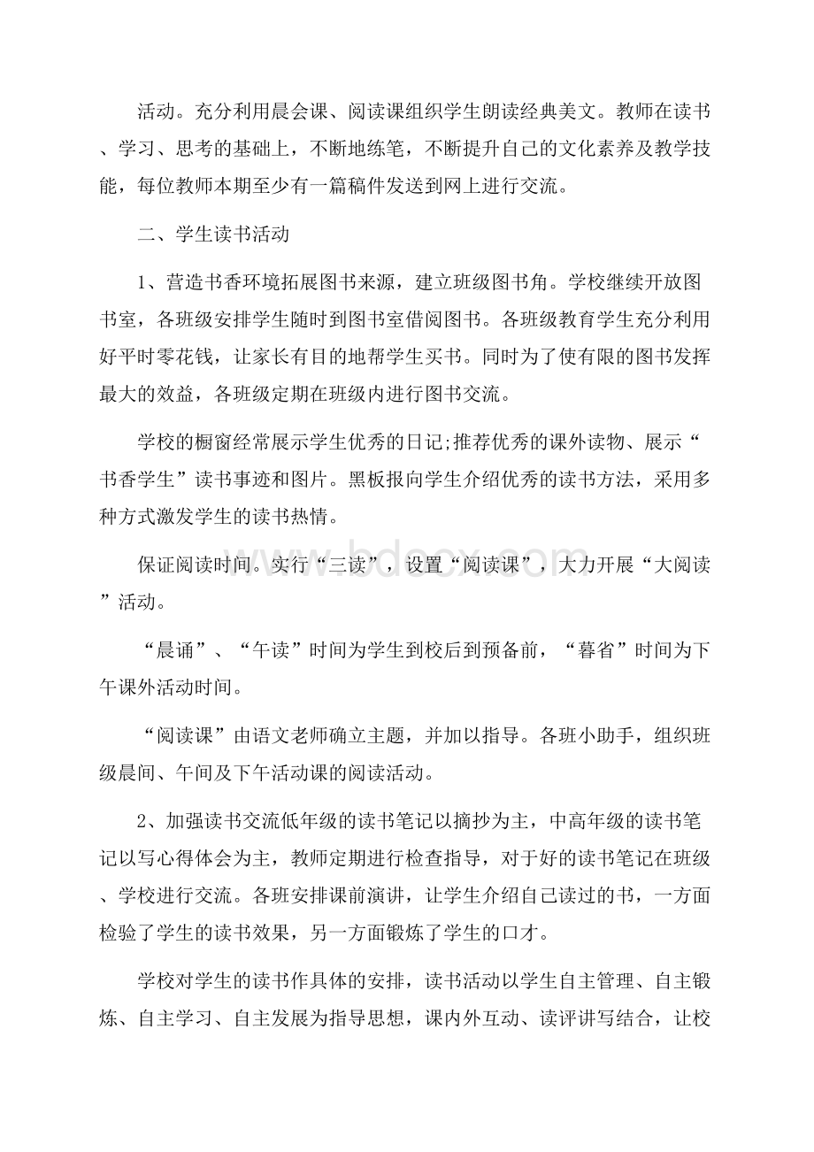 参加校园书香读书活动总结5篇精选范文.docx_第3页