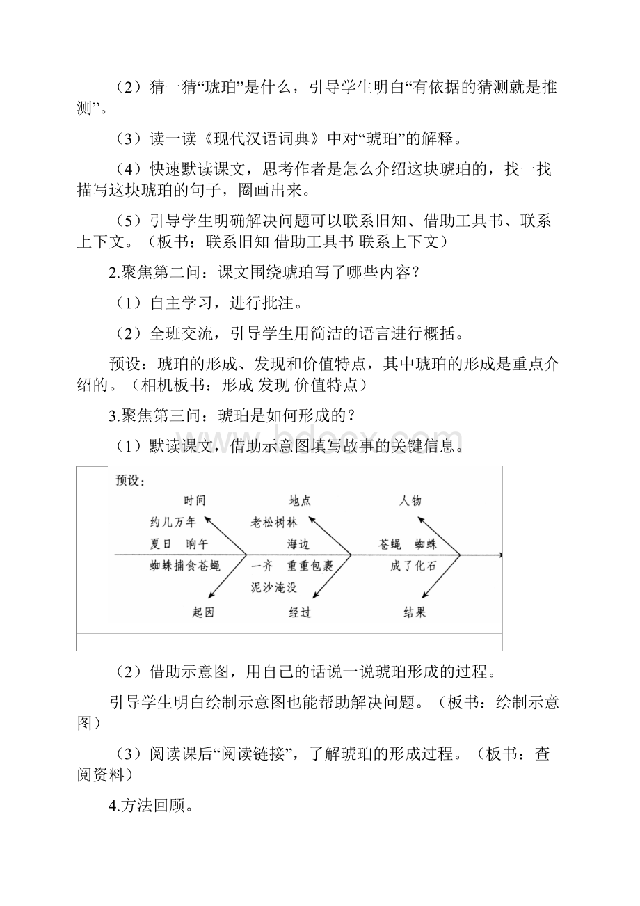 统编部编四下语文《琥珀》公开课教案教学设计一等奖.docx_第3页