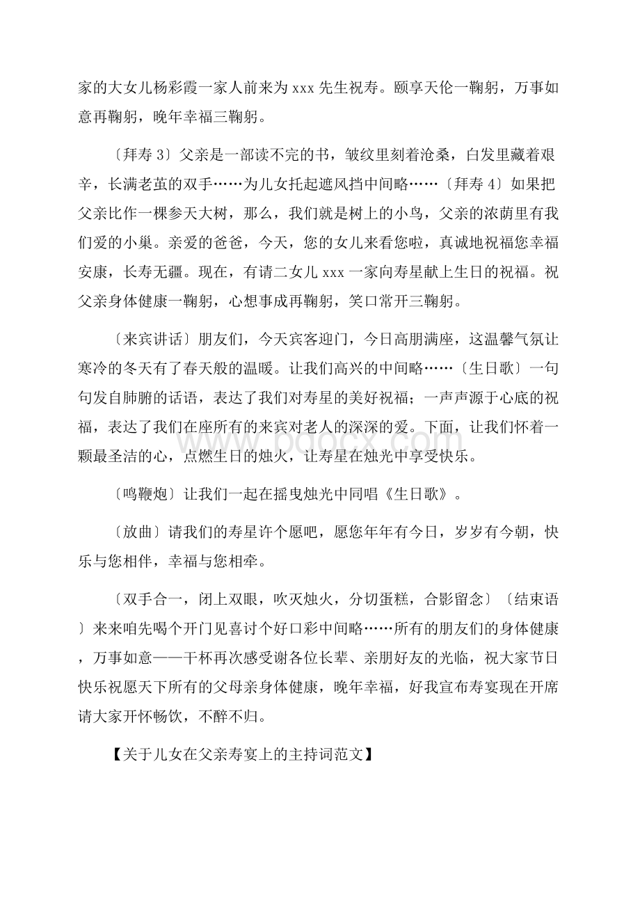 关于儿女在父亲寿宴上的主持词范文.docx_第2页