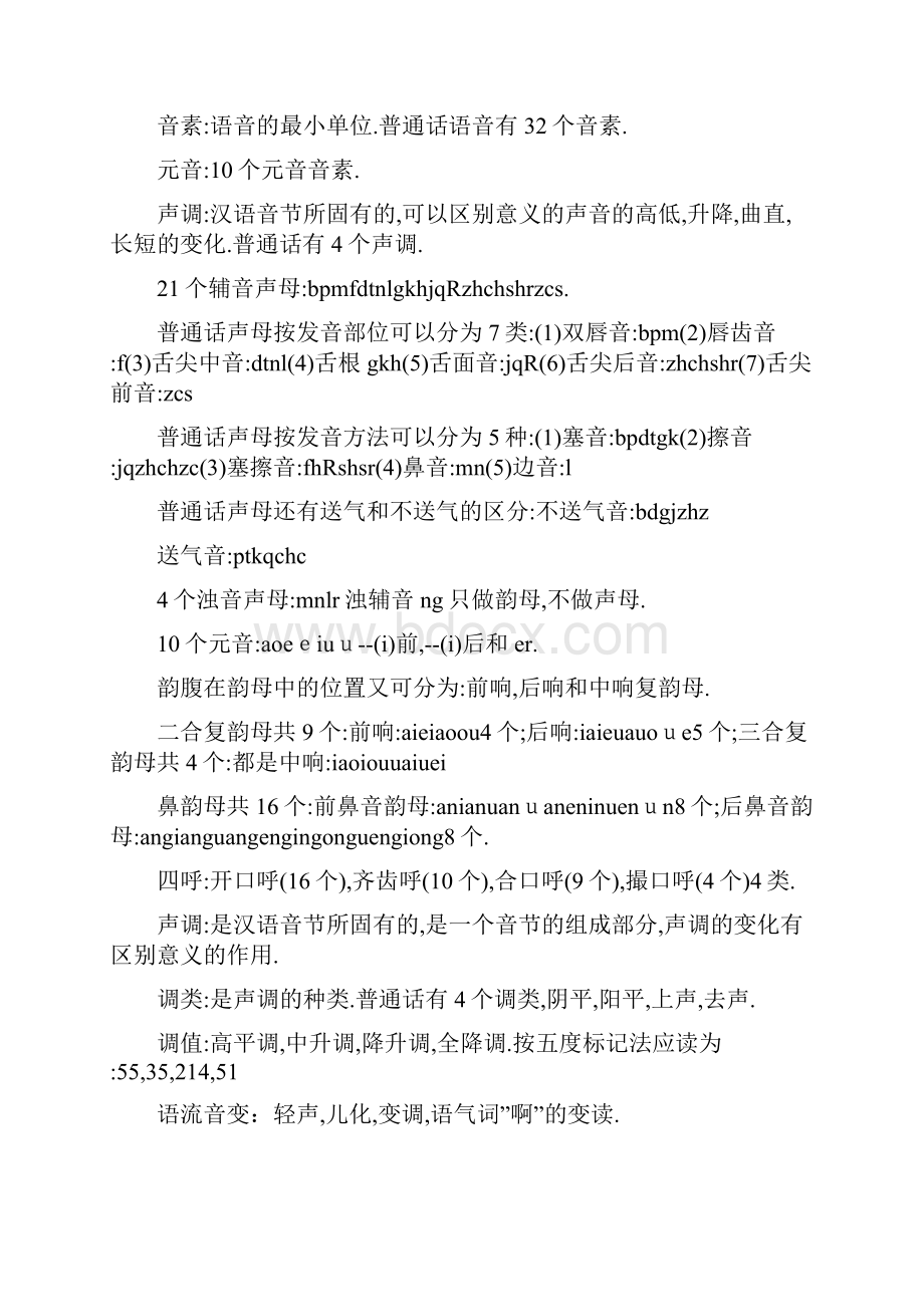 7A文广播电视播音主持业务.docx_第3页