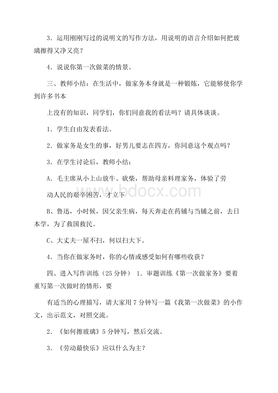 《听说读写综合训练》教学方案设计.docx_第2页