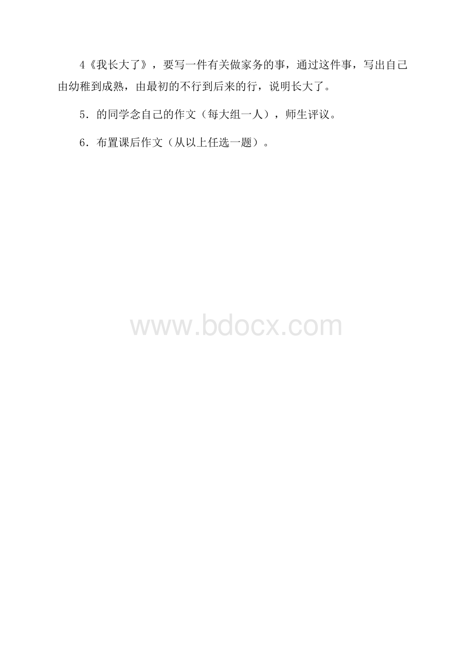 《听说读写综合训练》教学方案设计.docx_第3页