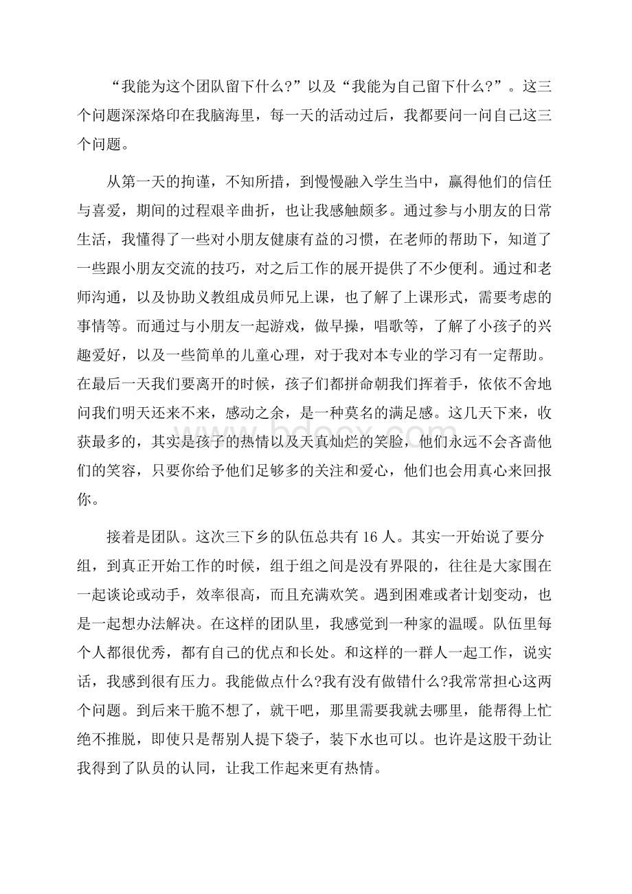 大学生寒假三下乡心得感悟.docx_第3页