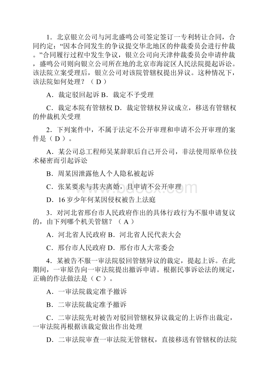 经济法基础练习题答案.docx_第3页