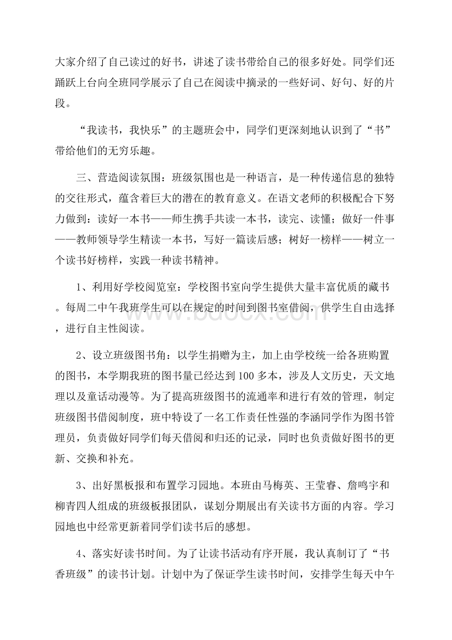 精选班级读书活动总结模板集锦八篇.docx_第2页