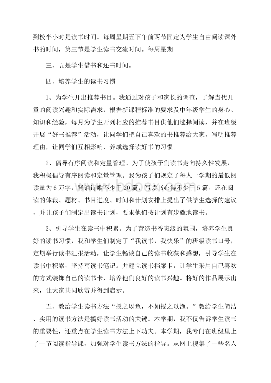 精选班级读书活动总结模板集锦八篇.docx_第3页