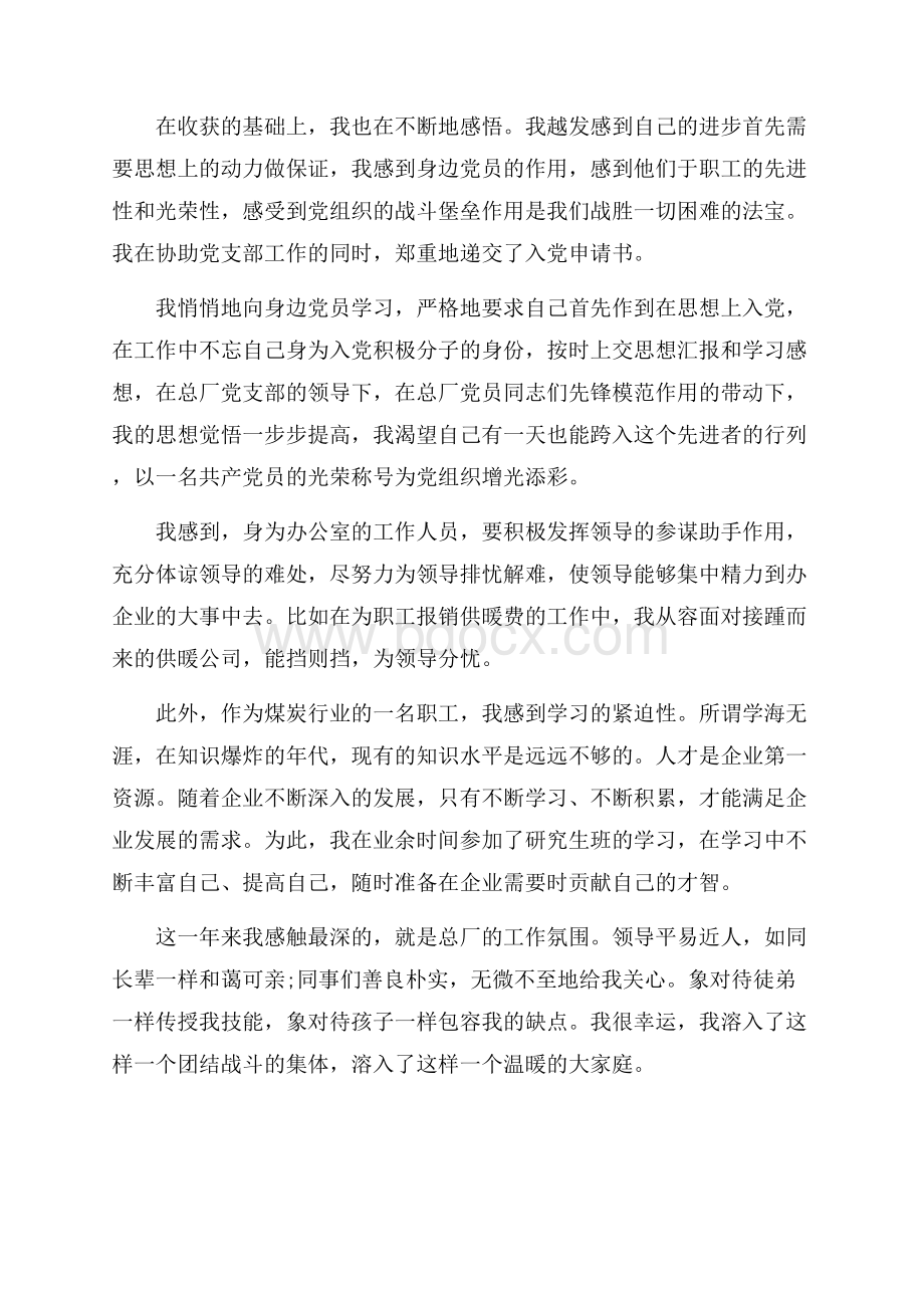 度活动公司个人工作总结范文.docx_第3页