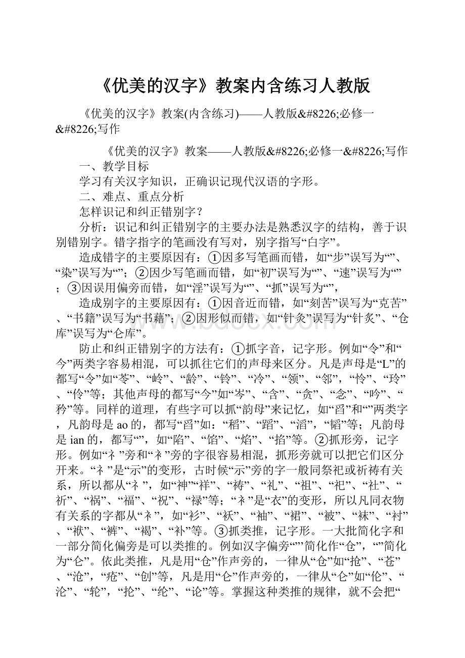 《优美的汉字》教案内含练习人教版.docx