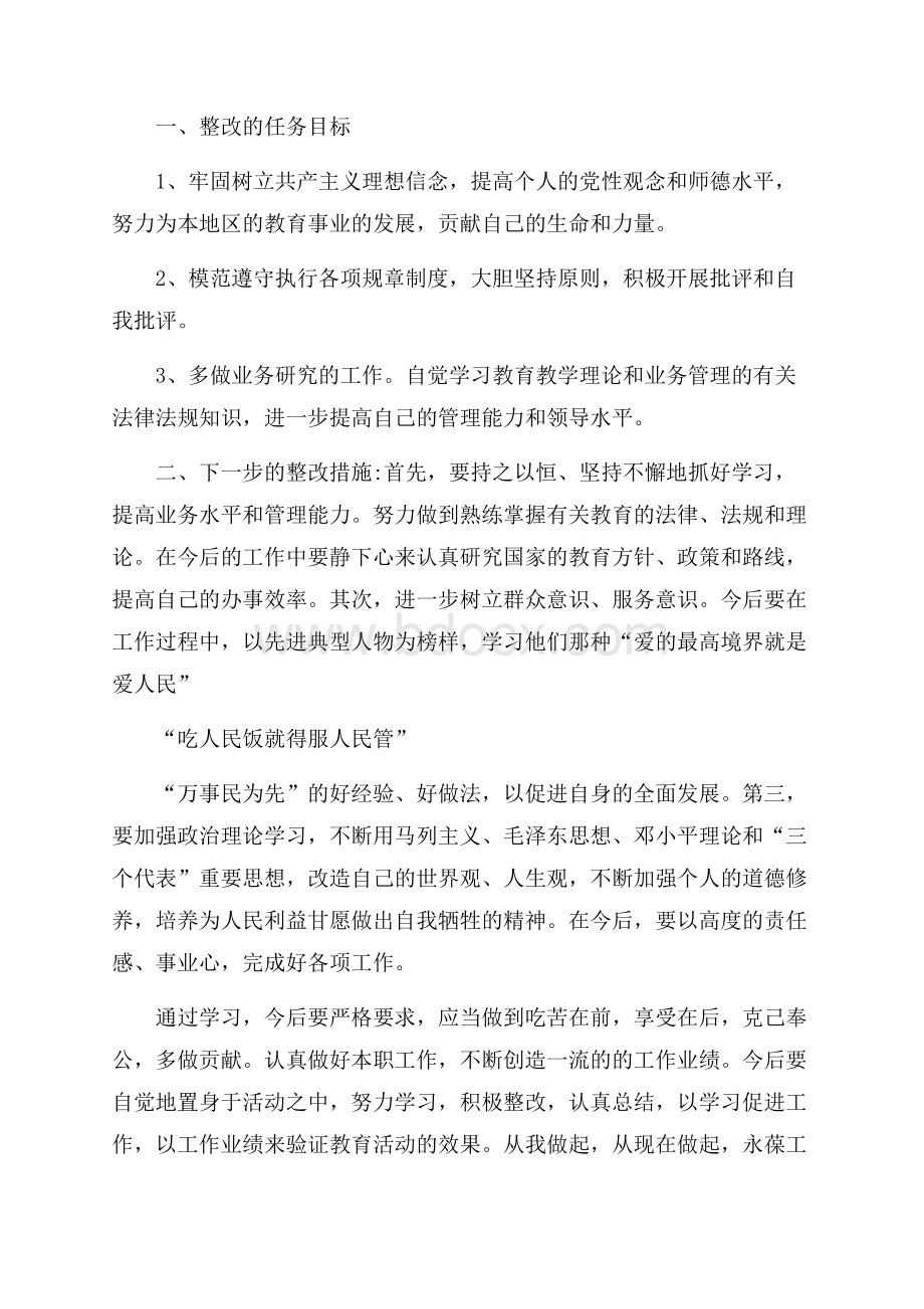 中小学教师师德学习心得.docx_第2页