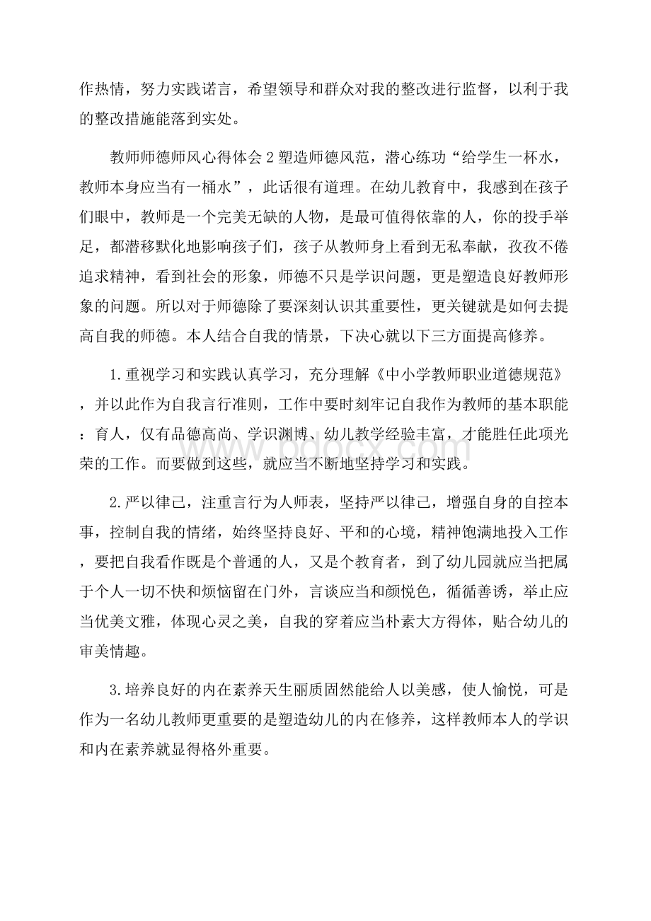 中小学教师师德学习心得.docx_第3页