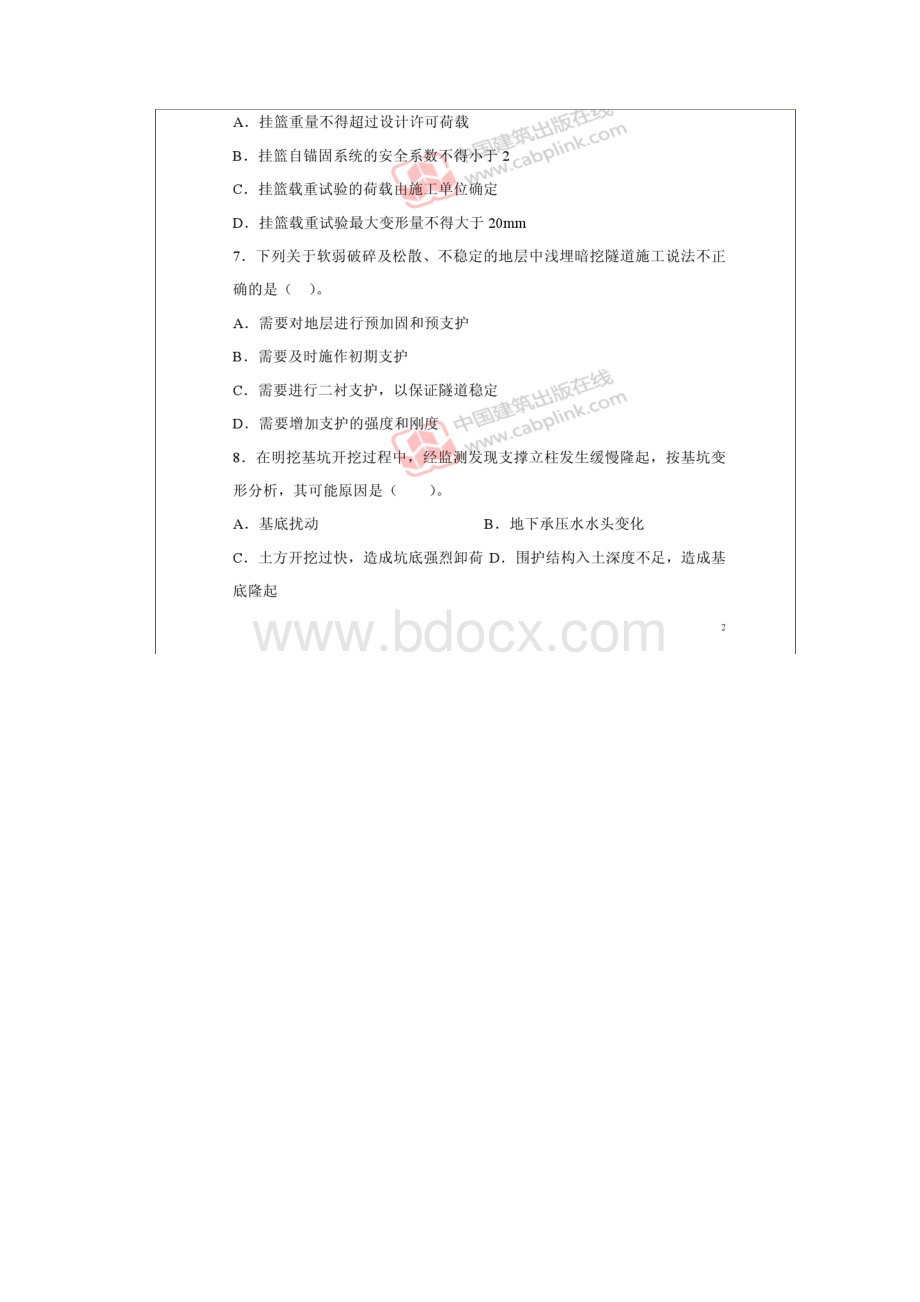 一级建造师市政复习题集增值.docx_第3页