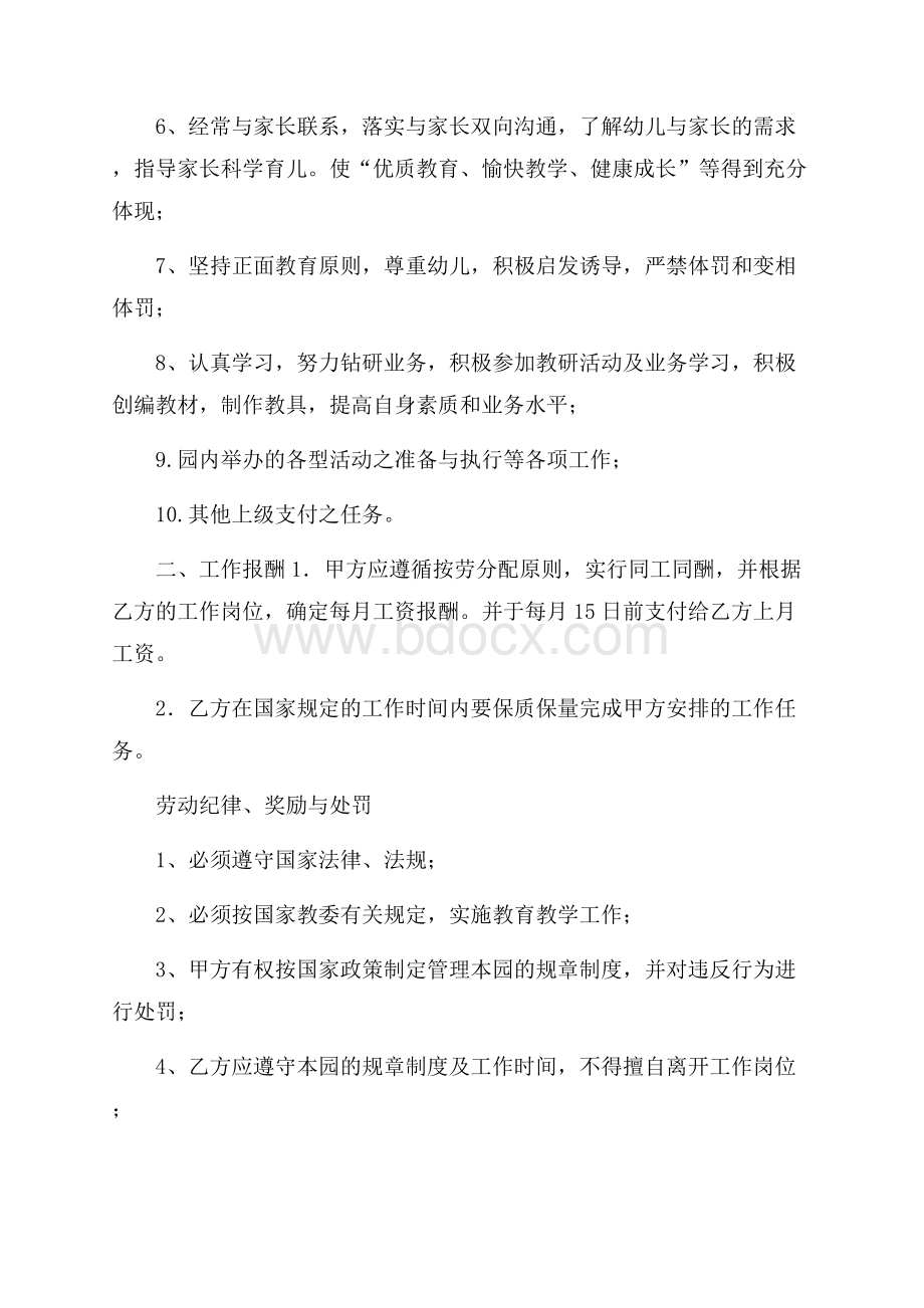 实用聘用合同模板集合七篇.docx_第2页