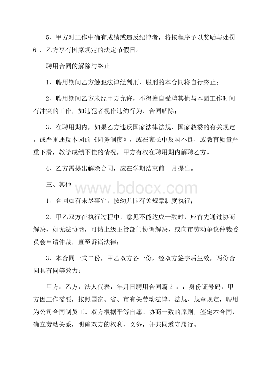 实用聘用合同模板集合七篇.docx_第3页