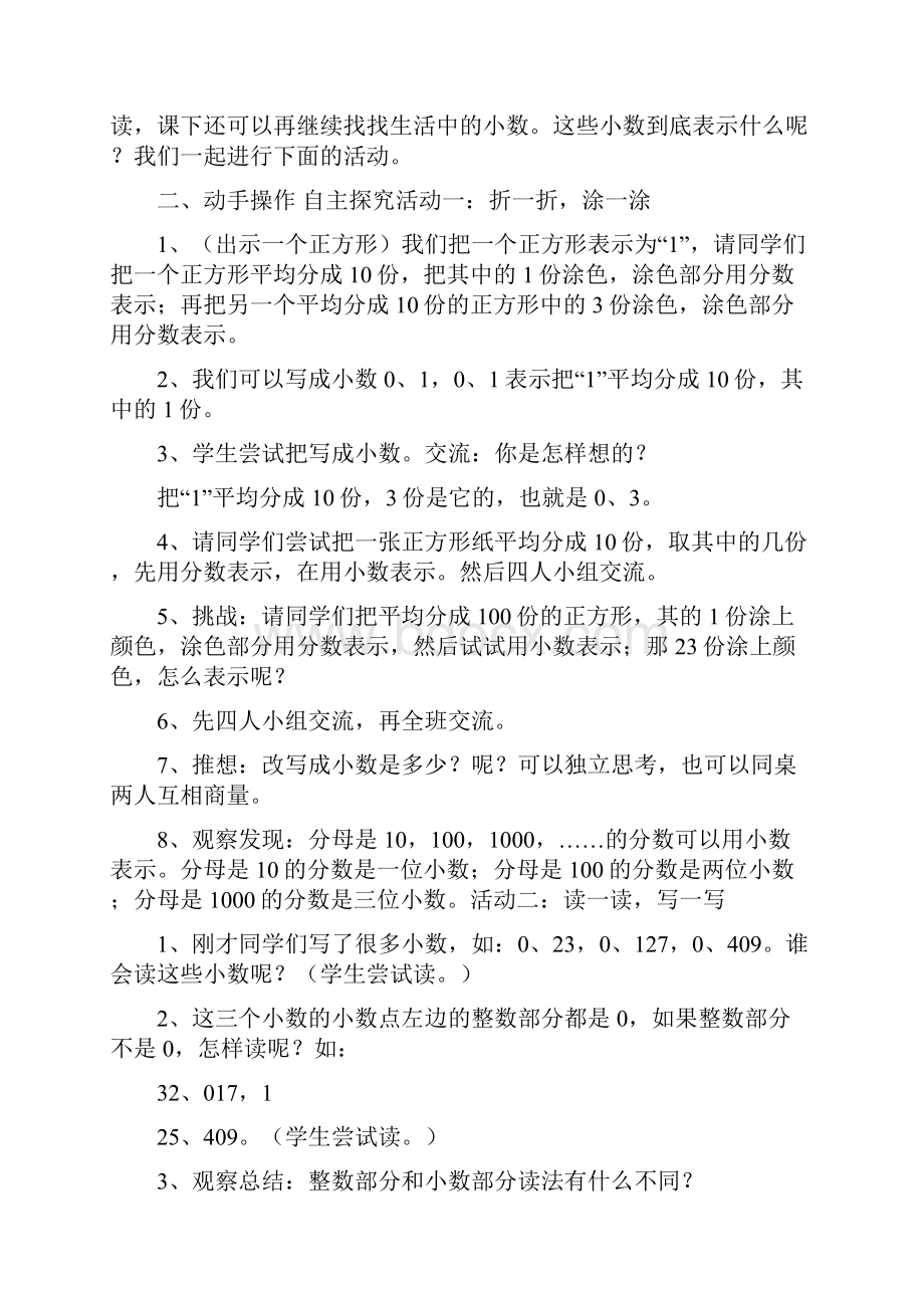 北师版数学四年级下册教案第一单元.docx_第2页