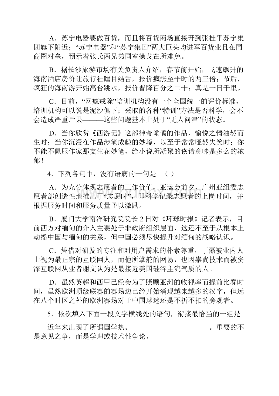 湖南长沙一中届高三年级第五次月考语文.docx_第2页