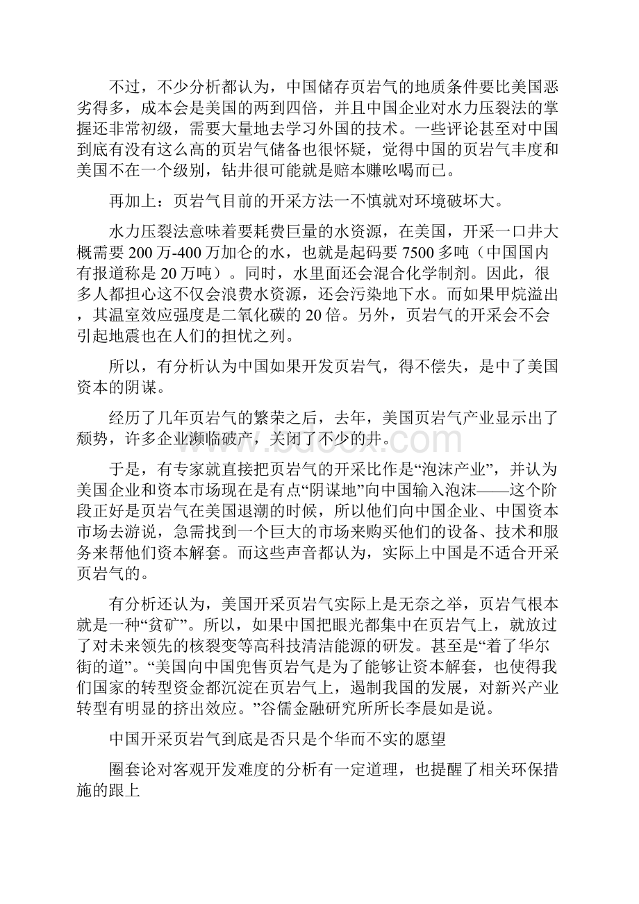 页岩气资讯及分析.docx_第3页