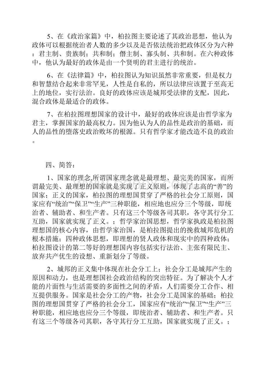 最新整理完西方政治思想史作业题库参考答案资料.docx_第2页