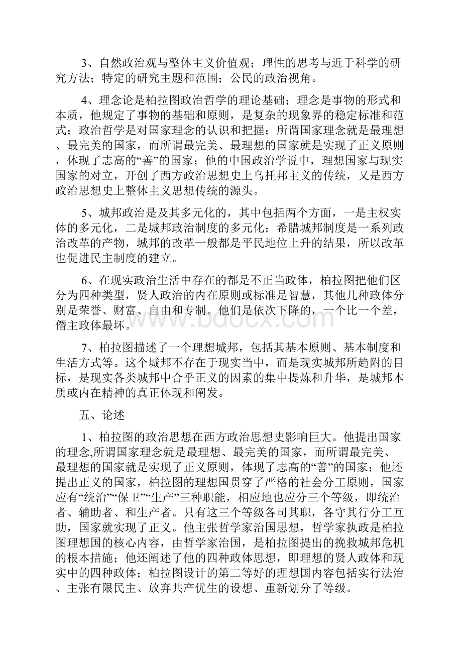 最新整理完西方政治思想史作业题库参考答案资料.docx_第3页