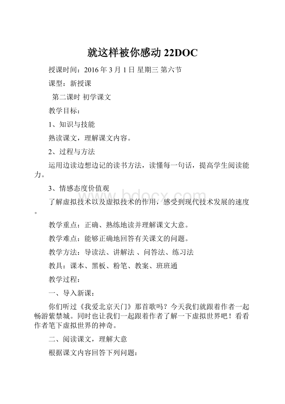 就这样被你感动22DOC.docx_第1页