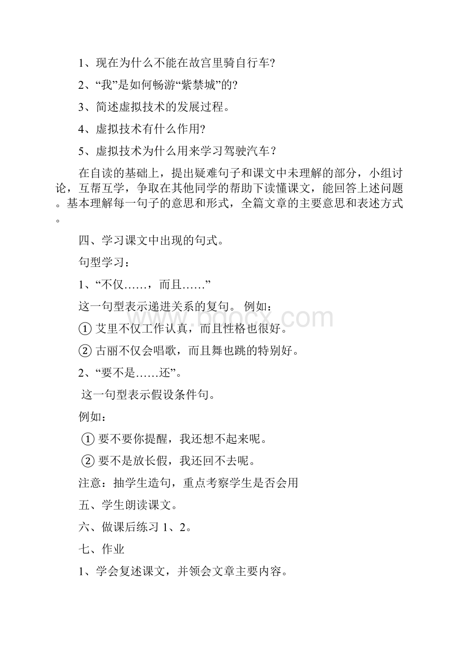 就这样被你感动22DOC.docx_第2页