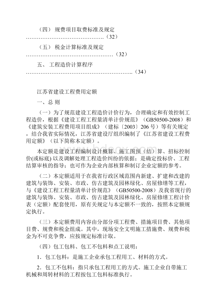 整理江苏省建设工程费用定额doc.docx_第3页