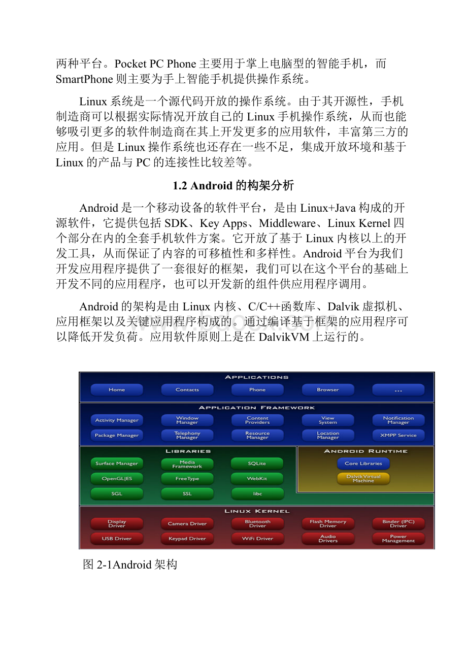 校园通APP软件设计与实现可行性报告.docx_第3页